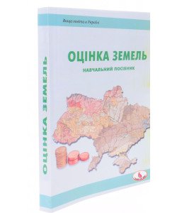 Оцінка земель