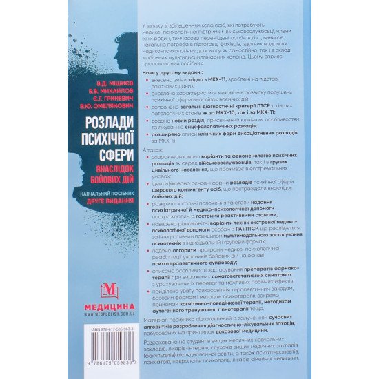 Розлади психічної сфери внаслідок бойових дій - №7