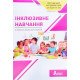 Інклюзивне навчання в закладі дошкільної освіти - №6