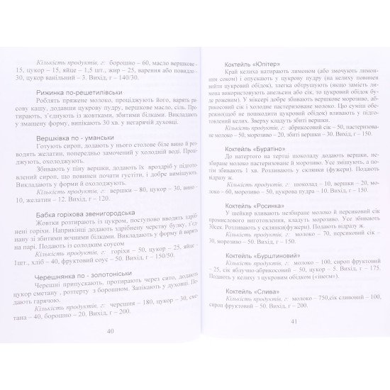 Сучасна українська кухня Ростовський В.С. - №4