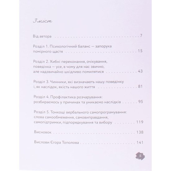 Шлях до себе Інструкція Тополов Є.В. - №3