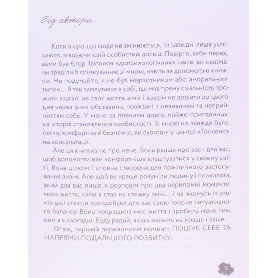 Шлях до себе Інструкція Тополов Є.В. - №4