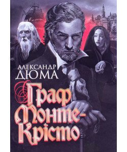 Граф Монте-Крісто