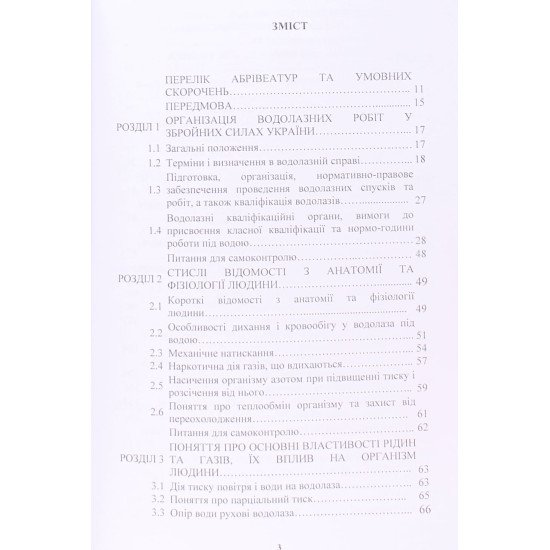 Водолазна підготовка - №3
