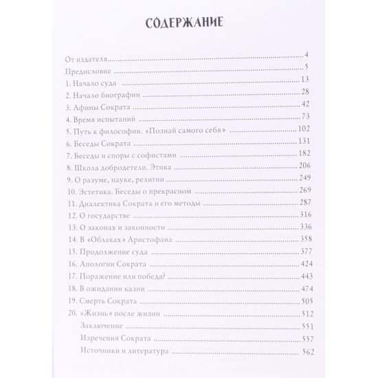 Суд над Сократом (Російською) - №3