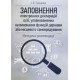 Заповнення електронних декларацій осіб, уповноважених на виконання функцій держави або місцевого самоврядування - №6
