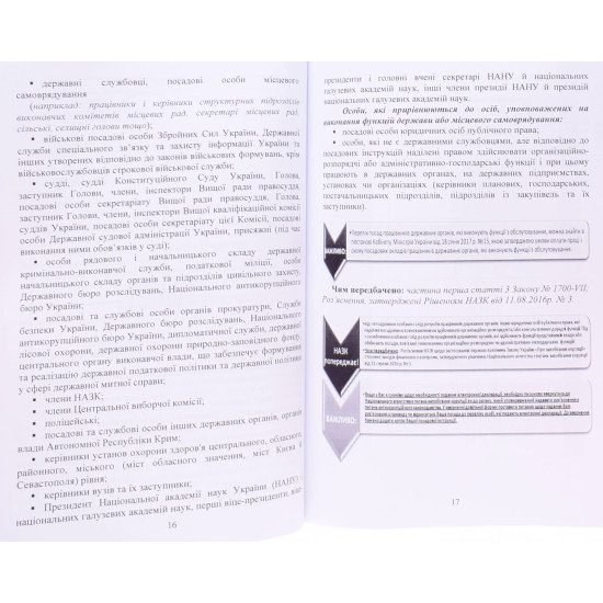 Заповнення електронних декларацій осіб, уповноважених на виконання функцій держави або місцевого самоврядування - №5
