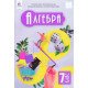 Алгебра 7 клас Підручник Бевз Г.П. - №6
