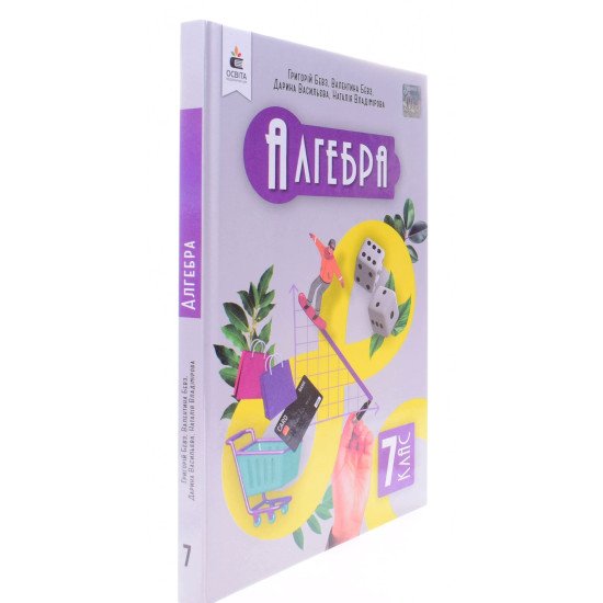 Алгебра 7 клас Підручник Бевз Г.П. - №2