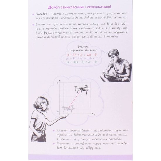 Алгебра 7 клас Підручник Бевз Г.П. - №3