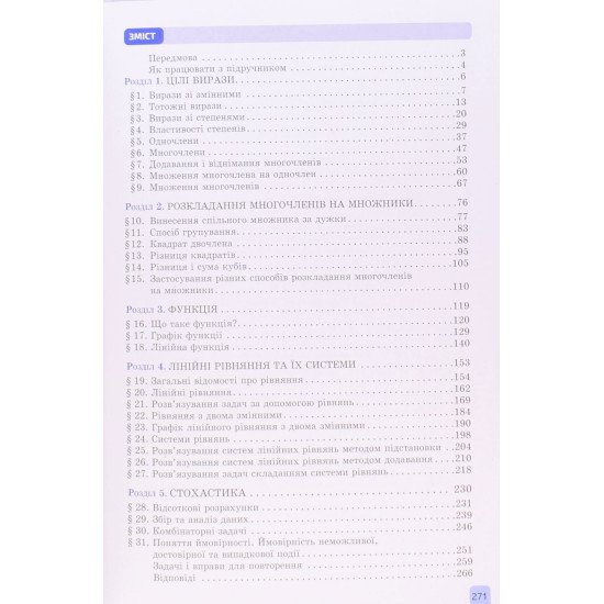 Алгебра 7 клас Підручник Бевз Г.П. - №4