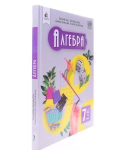 Алгебра 7 клас Підручник Бевз Г.П.