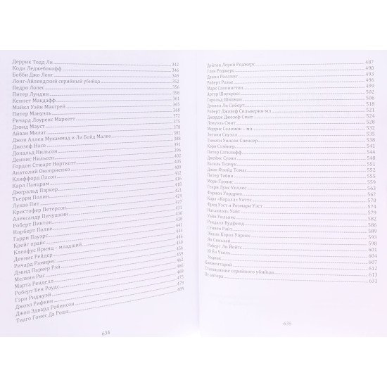 Велика книга серійних вбивць. 150 біографій маніяків з усього світу (Російською) - №4