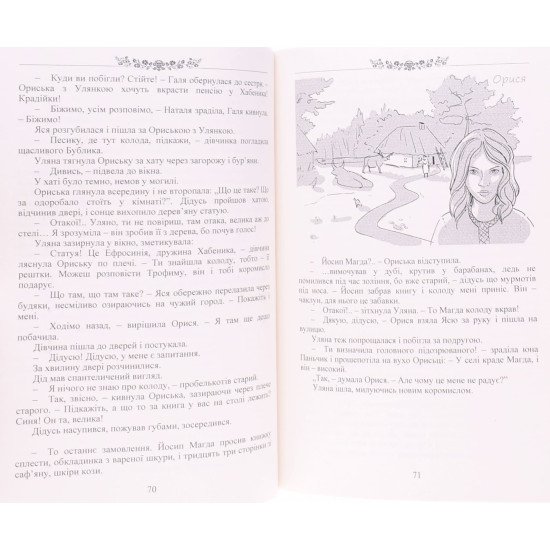 КАЗКА про Яську, Ориську та бабу Параску - №4
