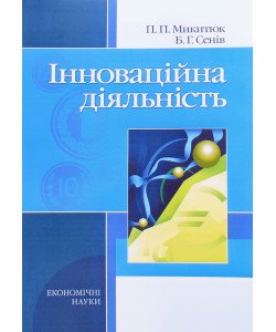 Інноваційна діяльність