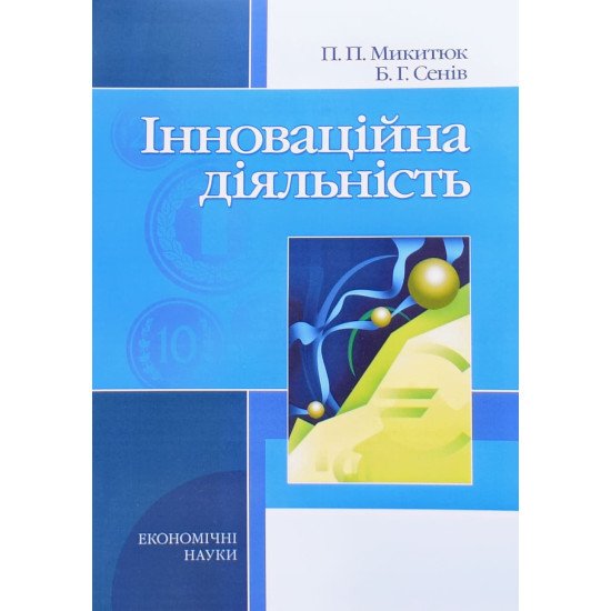 Інноваційна діяльність - №1