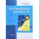 Інноваційна діяльність - №6