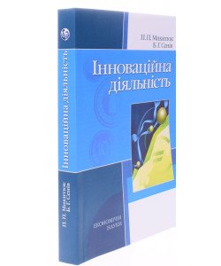 Інноваційна діяльність