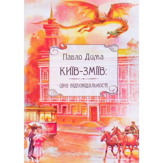 Київ-Зміїв - №1