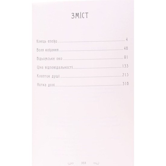 Київ-Зміїв - №3