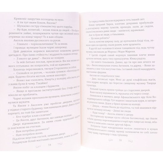 Київ-Зміїв - №4