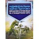 Індивідуальна фізична підготовка військовослужбовців за стандартами НАТО - №5
