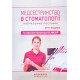Медсестринство в стоматології - №6