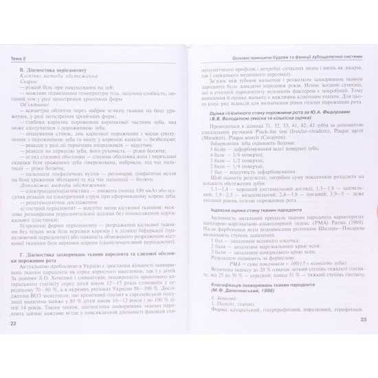 Медсестринство в стоматології - №5