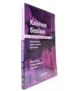 Клінічна біохімія Мерфі