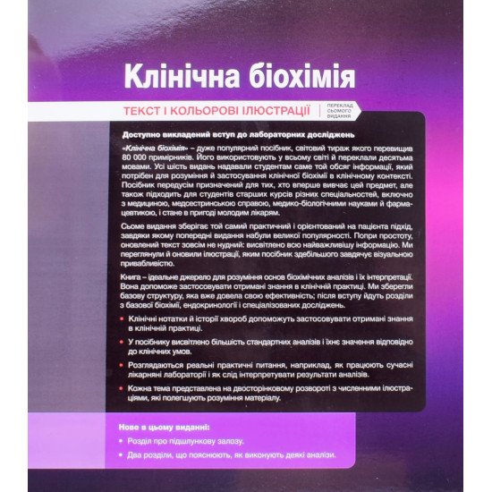 Клінічна біохімія Мерфі - №5