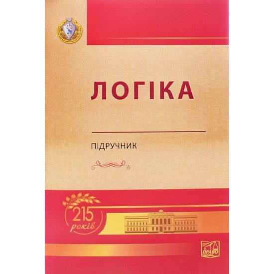 Логіка Підручник Данильян О.Г. м'яка обкладинка - №1