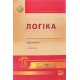 Логіка Підручник Данильян О.Г. м'яка обкладинка - №6
