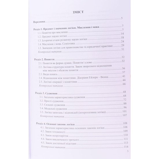 Логіка Підручник Данильян О.Г. м'яка обкладинка - №3