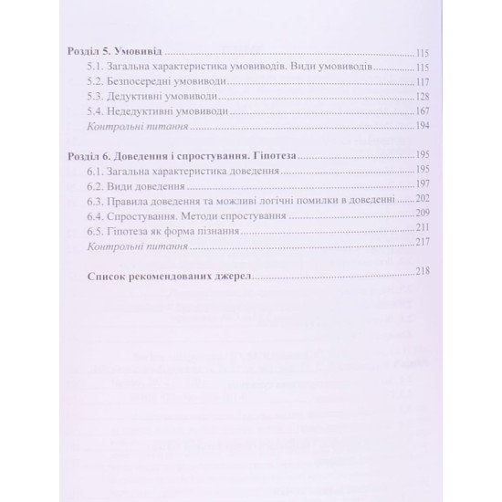 Логіка Підручник Данильян О.Г. м'яка обкладинка - №4