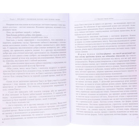 Логіка Підручник Данильян О.Г. м'яка обкладинка - №5