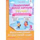 Зошит Результативні зимові канікули Fairy English 3 клас Гурська О.А. - №4