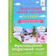 Зошит Результативні зимові канікули Fairy English 4 клас Гурська О.А. - №4