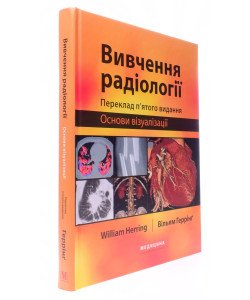Вивчення радіології: основи візуалізації