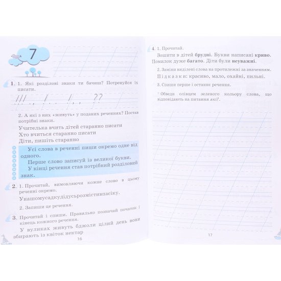 Мовленятко: уроки письма в післябукварний період 1 клас - №5