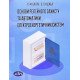 Основи релейного захисту та автоматики електроенергетичних систем - №5
