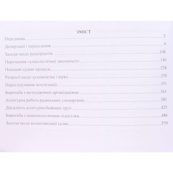 Радянські репресії на західноукраїнських землях (1939–1953): документи галузевого державного архіву Служби безпеки України - №3