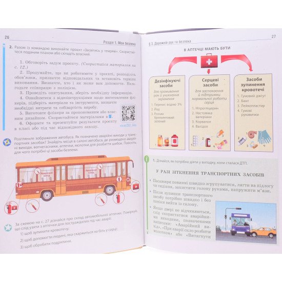 Здоров’я, безпека та добробут 5 клас Підручник Гущина Н.І. - №4