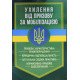 Ухилення від призову за мобілізацією - №5