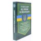 Ухилення від призову за мобілізацією - №6