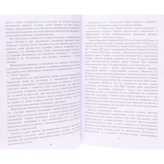 Ухилення від призову за мобілізацією - №4