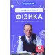 Фізика. Коливання і хвилі - №8