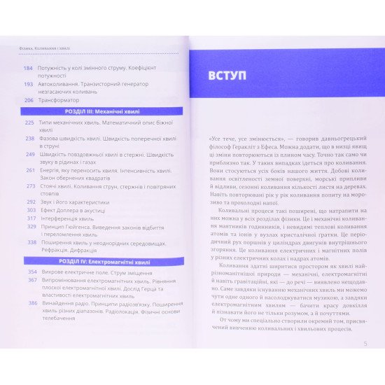 Фізика. Коливання і хвилі - №4