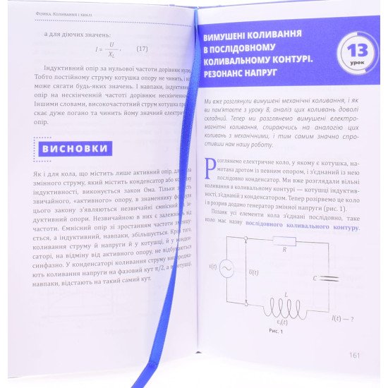 Фізика. Коливання і хвилі - №6