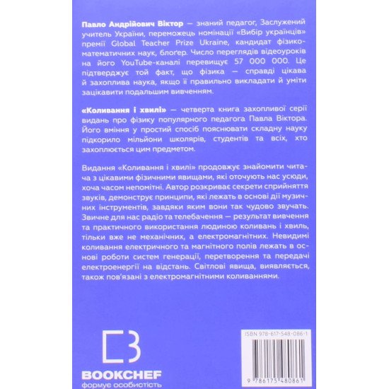Фізика. Коливання і хвилі - №7