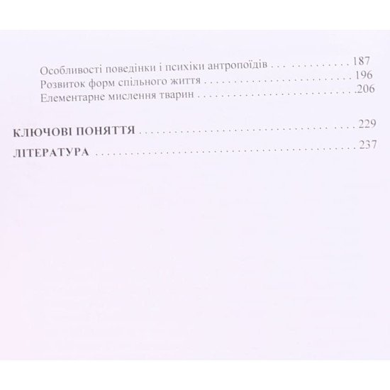 Зоопсихологія з основами етології - №4